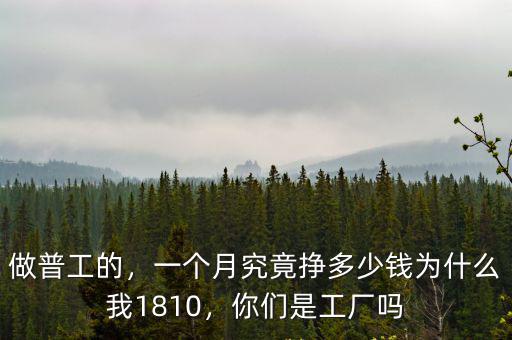 深圳普工現在多少錢一個月多少錢,在深圳進工廠打工