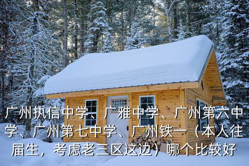 廣州市執信中學初中部每班多少人,廣州執信中學
