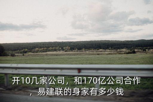 東莞超過十億身家的人有多少,中國的身價過億的人有多少