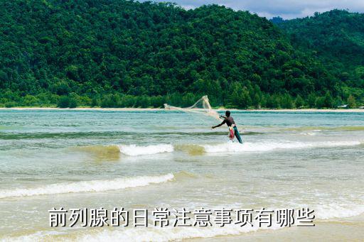 湛江哪里有治前列腺外敷,前列腺應(yīng)該如何治療