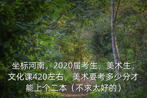 2020年青島市美術考生多少個,2020屆考生