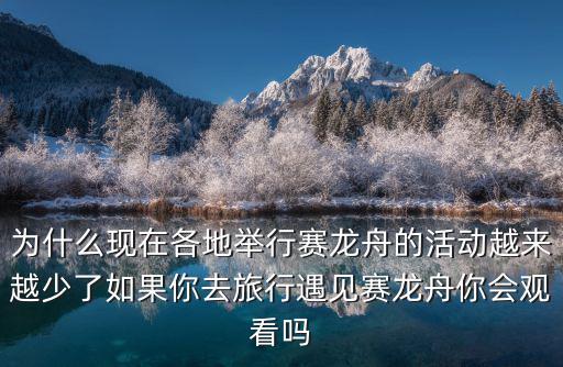 惠州哪里看賽龍舟,端午節(jié)想去看龍舟賽