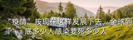 清遠肺炎死了多少人,新型冠狀肺炎死了那么多人
