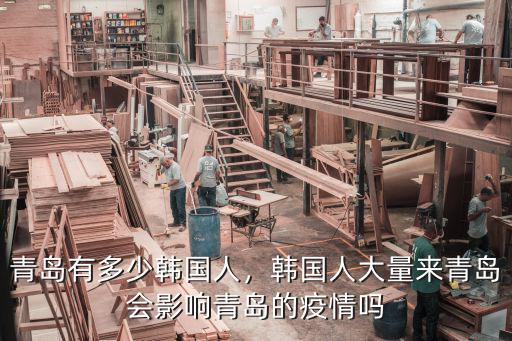 青島有多少美國人,青島年薪15萬什么水平