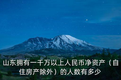 山東籍的富豪有多少,山東有哪些比較知名的富豪