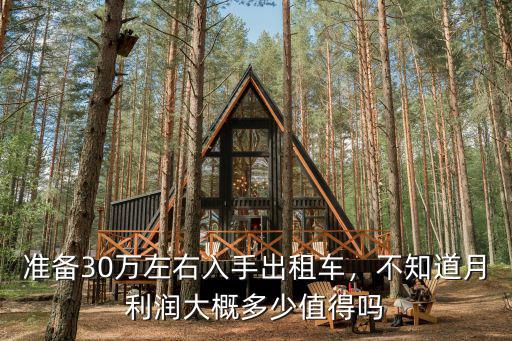 濟南干出租車一個月多少錢一個月多少錢啊,出租車連證帶車大約多少錢