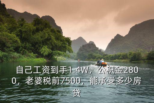 濟寧稅前7500到手多少,老婆稅前7500