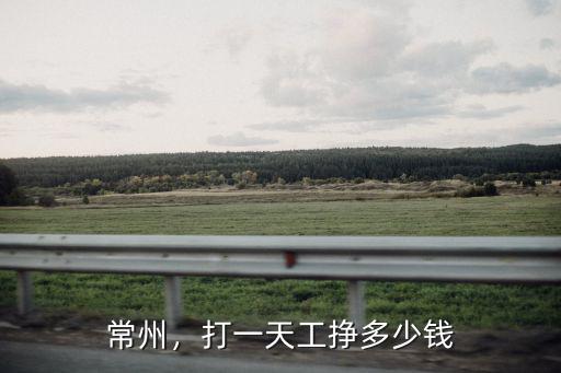常州廚房工資多少,廚師的工資多少錢