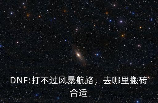 東莞搬磚去哪里,年近60想去東莞打工
