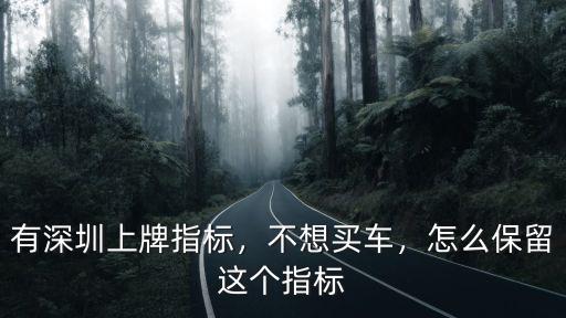 搖到號怎么把車遷到深圳,搖到深圳牌了