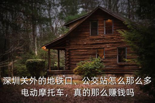 電動車怎么上地鐵深圳,深圳關外的地鐵口