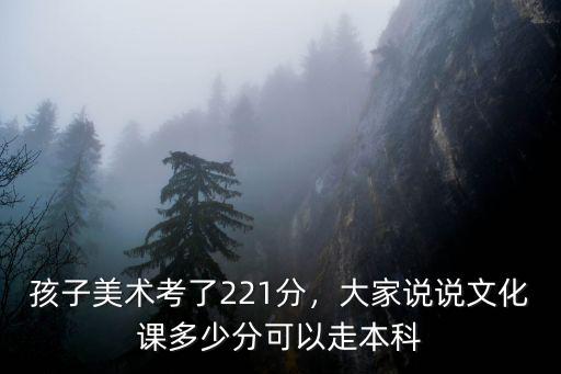 山東美術專業滿分多少分,美術專業生綜合分最低多少