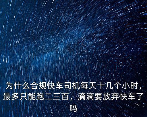 滴滴快車中山查得怎么樣,中山做滴滴快車怎么樣