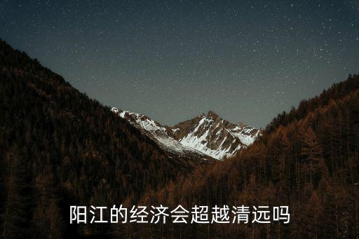 清遠陽江有多少人,廣東廣府人口有多少