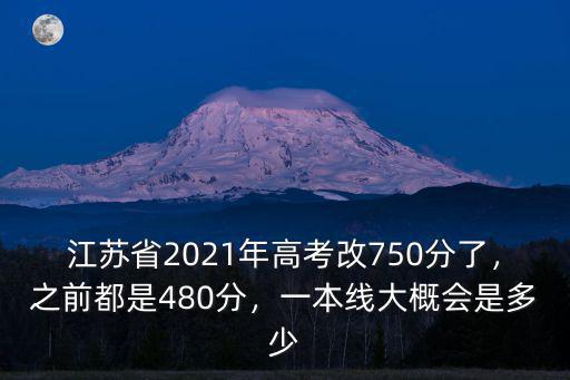 江蘇19高考本科線多少,江蘇高考試卷難上難