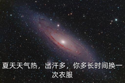 珠海天氣熱出汗多怎么辦,工作出汗過多該怎么辦