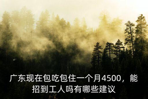 廣州哪里能招到人,在廣州能招到人嗎