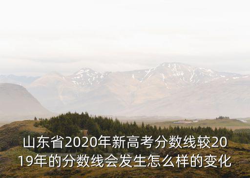 2020年山東高考選理科的有多少人,山東省的高中生選考物理