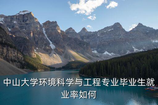 中山大學大氣科學專業多少分,大氣科學專業就業前景如何