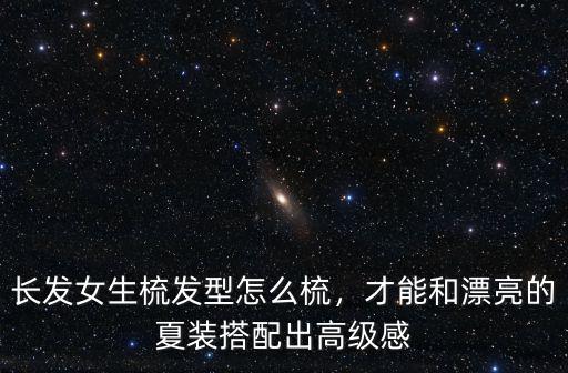 中山裝發型怎么梳好看,大長臉怎么梳頭好看
