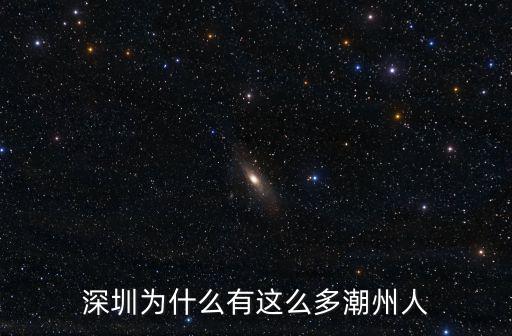 深圳上千億有多少人。,深圳有多少人口