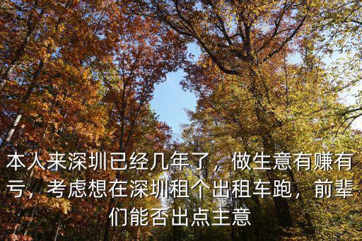 深圳晚上跑出租車哪里人多,深圳晚上跑滴滴怎么樣