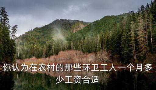 深圳環(huán)衛(wèi)工一個(gè)月工收入多少錢,一個(gè)月4000塊的工資