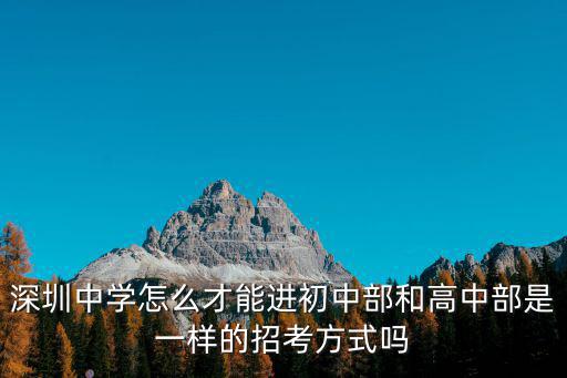 怎么查深圳學(xué)校片區(qū),深圳福苑小學(xué)怎么樣