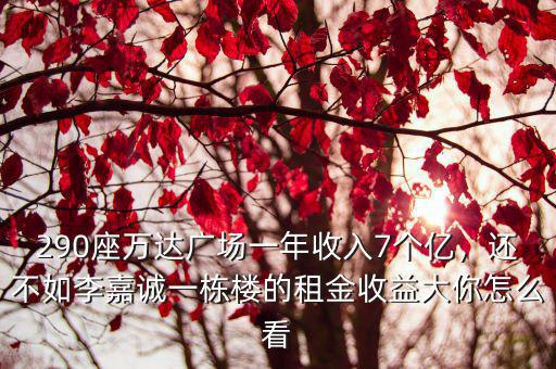 濟寧萬達一年房租多少,近期想回濟寧