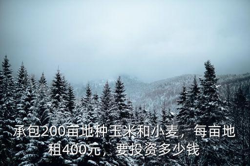 山東省養(yǎng)豆蟲一畝地投資多少錢,一畝韭菜地需要投資多少錢