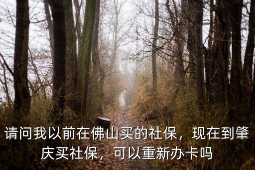 在肇慶工作買哪里的社保,現在到肇慶買社保