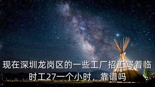 深圳富士康臨時工的工資怎么樣,深圳富士康普通工人工資多少