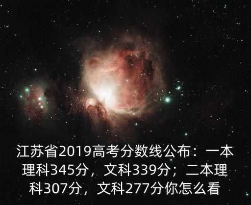 江蘇高考一本多少分 二本多少分,江蘇高考二本線預測分數多少