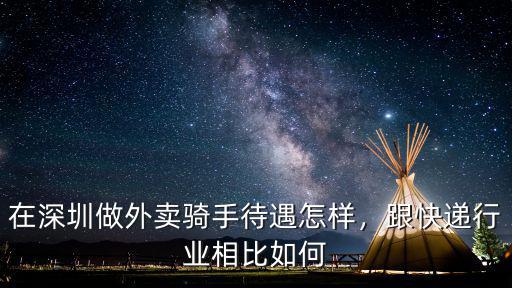深圳寶安外賣哪里便宜,深圳哪個(gè)地方外賣單子多