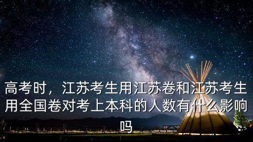 2017年江蘇考生多少人,2010年江蘇考生50多萬(wàn)
