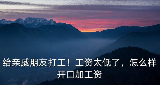 東莞南城工資怎么樣,怎么樣開口加工資