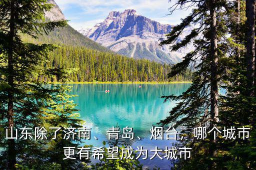 山東下屬多少個(gè)城市地區(qū),山東省有多少個(gè)地級市