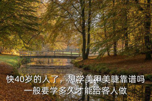 湛江霞山區做美甲美睫多少錢,你覺得做美甲多少花錢合適