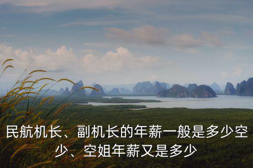 濟(jì)南空少工資多少,在濟(jì)南月收入多少