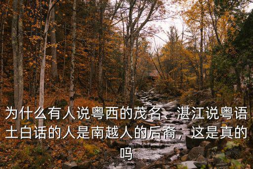 茂名海話吃飯怎么說,你們家鄉話怎么說