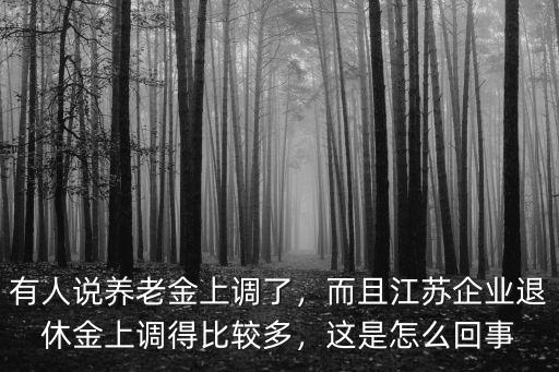 江蘇無錫養(yǎng)老金能上調(diào)多少,多地上調(diào)養(yǎng)老金