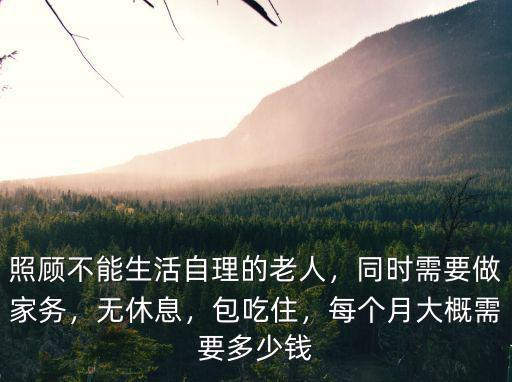 珠海做保姆多少錢一月,家庭保姆一個月大約多少錢