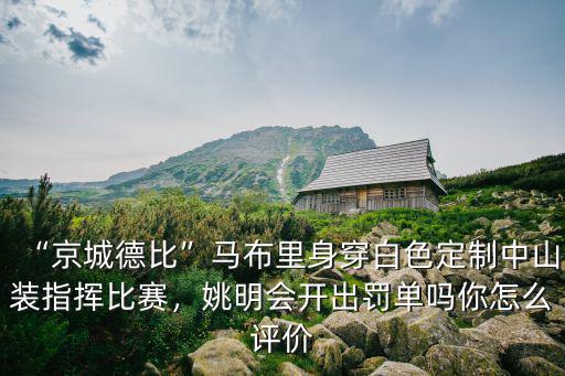 中山裝怎么打,中國(guó)的國(guó)服是中山裝