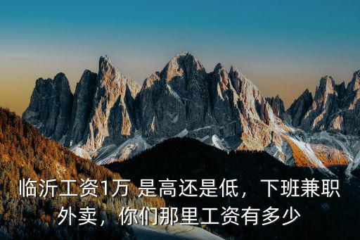 臨沂美睫師工資多少錢,你們那里工資有多少