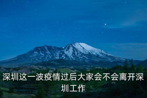 深圳美萊醫(yī)院工作怎么樣,最近大家在深圳找工作怎么樣
