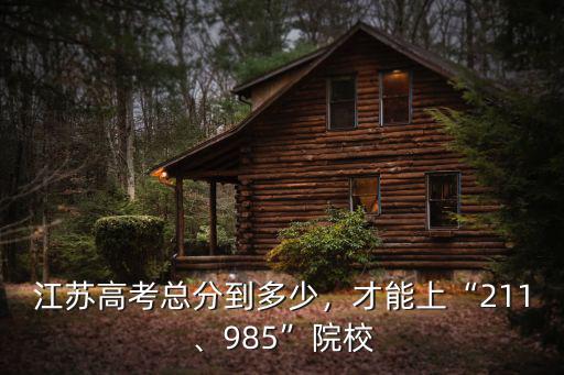 江蘇高考分數多少能進政法大學,被甘肅政法大學錄取