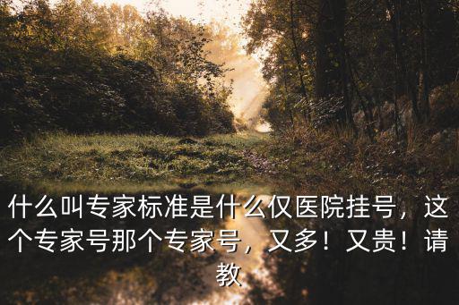 宿遷新人民醫院掛專家號多少錢,想掛市人民醫院的專家號