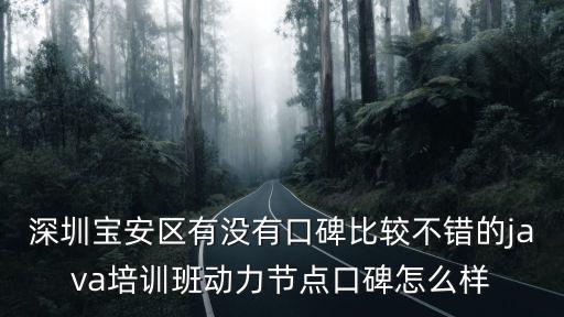 深圳依斯卡培訓班怎么樣,深圳大數據培訓班有用嗎