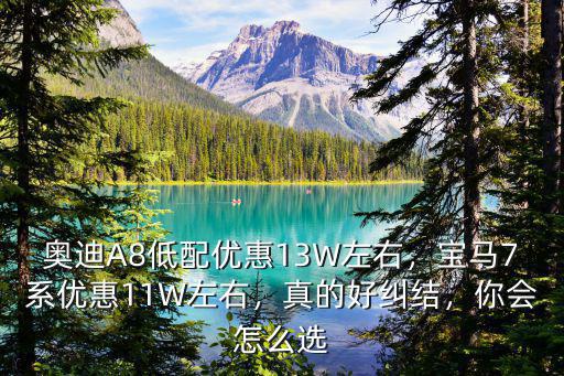 溫州奧迪a8優(yōu)惠多少,奧迪A8優(yōu)惠多少