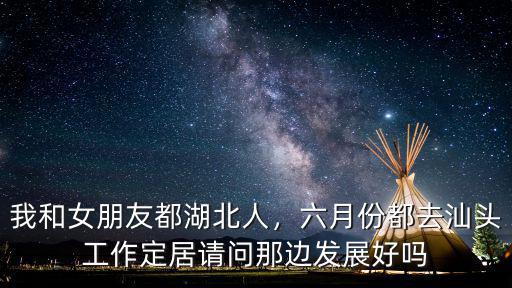 金嘉豪汕頭哪里好,汕頭哪個區最好